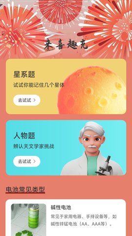 充电来喜官方正版图1