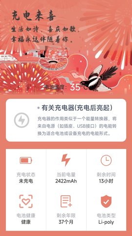 充电来喜官方正版图2