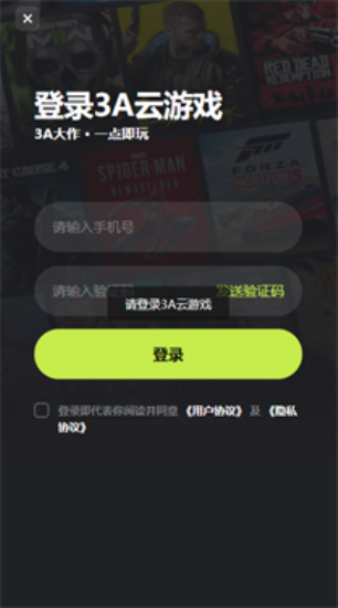 3a云平台不用排队免费版图3