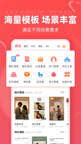 婚贝请柬直装版