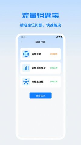 流量钥匙宝手机正版图2