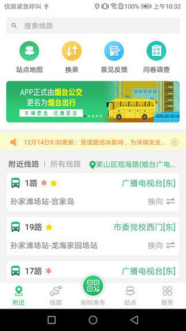 烟台出行官方版