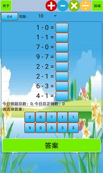 口算小工具直装版图2