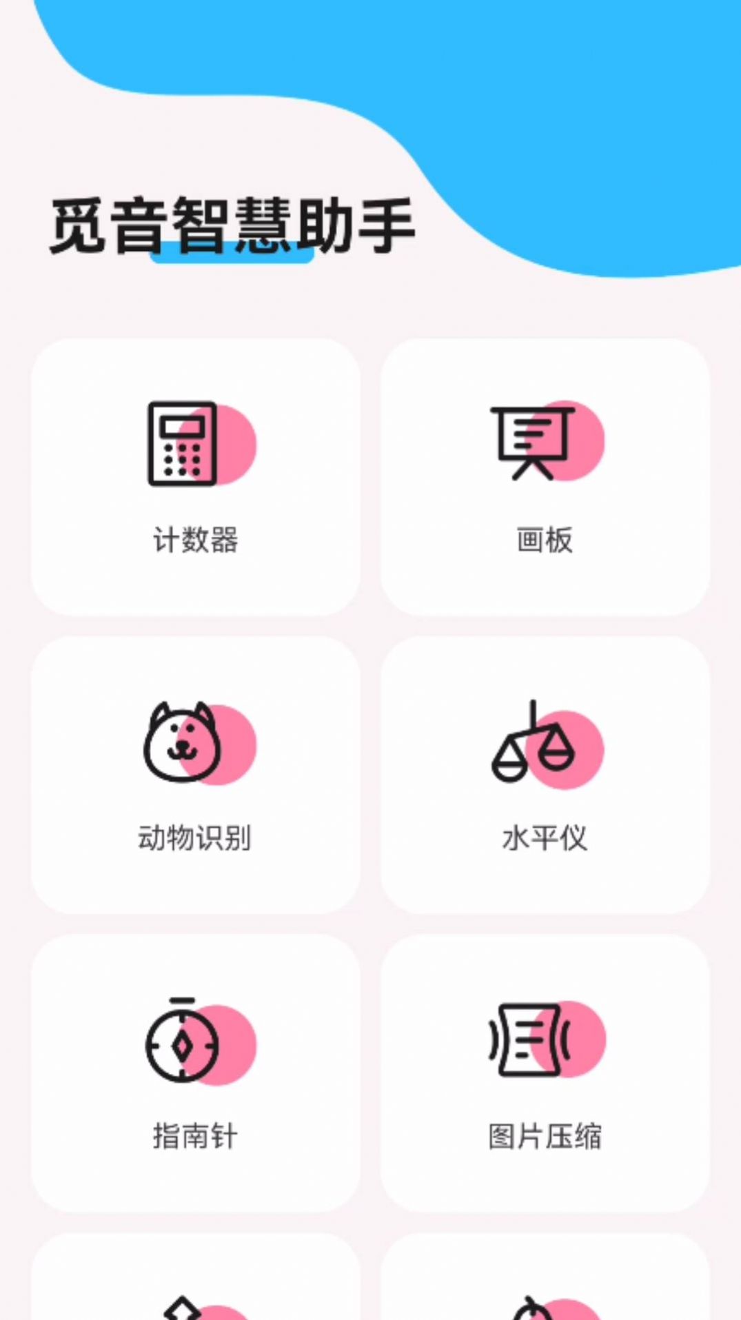 觅音智慧助手安卓直装版图1