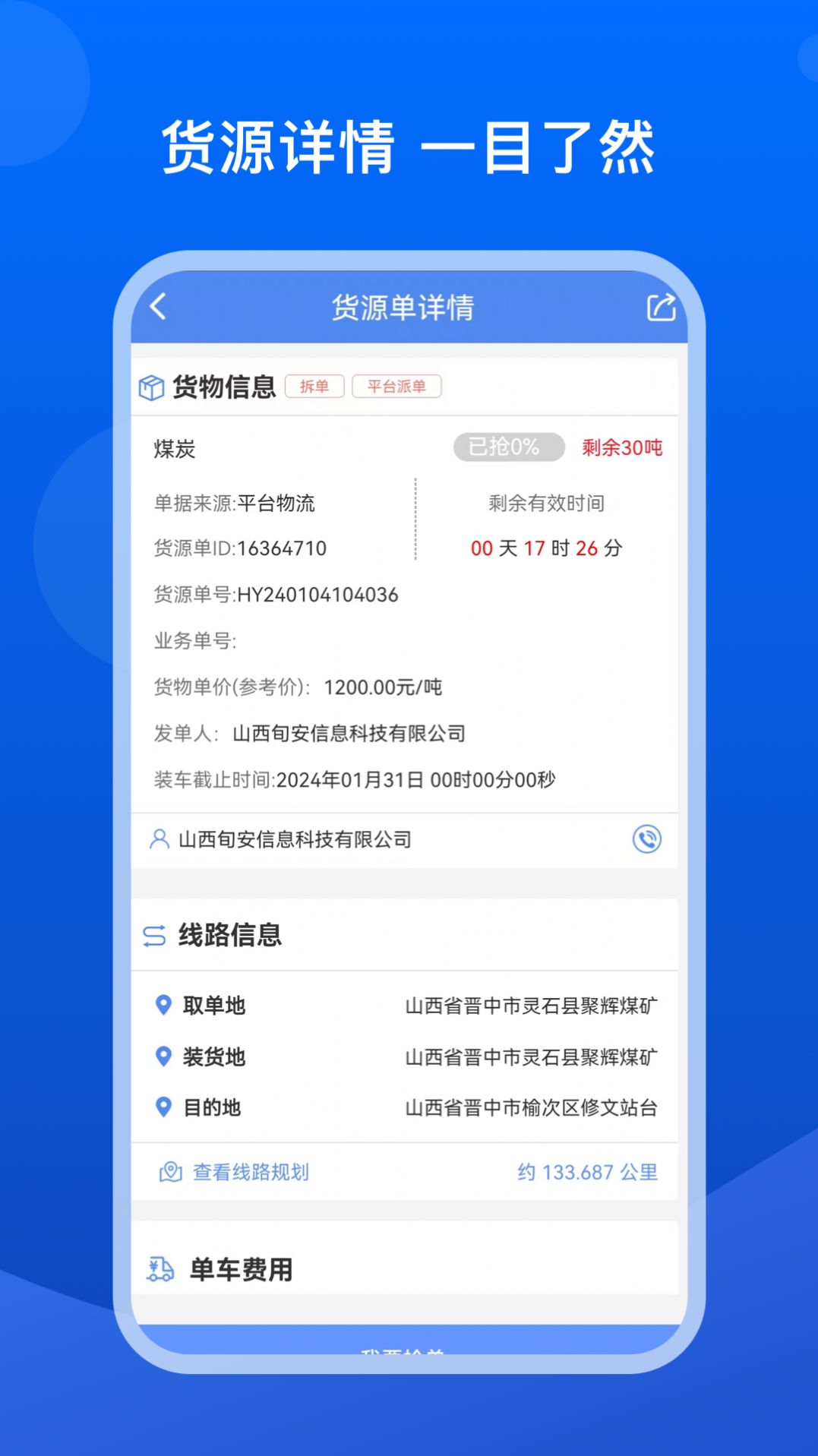 旬安智运原版
