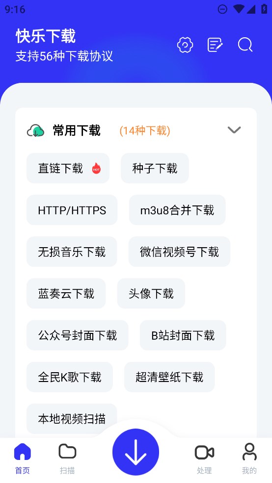 快乐下载软件图3