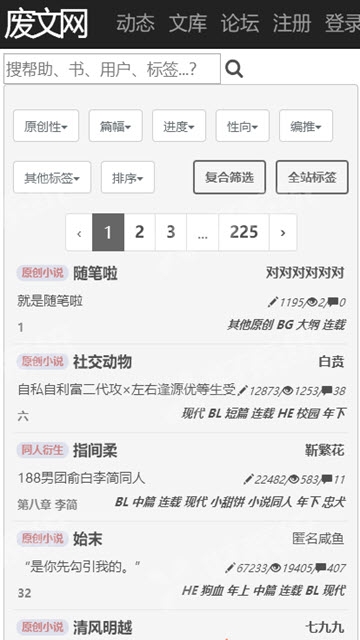 废文网小说手机免费版