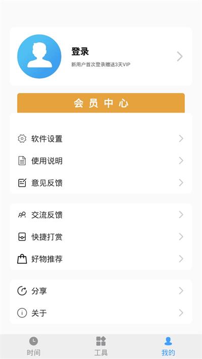 浮动时间最新免费版图1