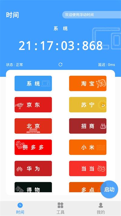 浮动时间最新免费版图2