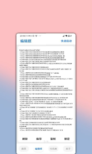 XHC画质助手安卓直装版图3