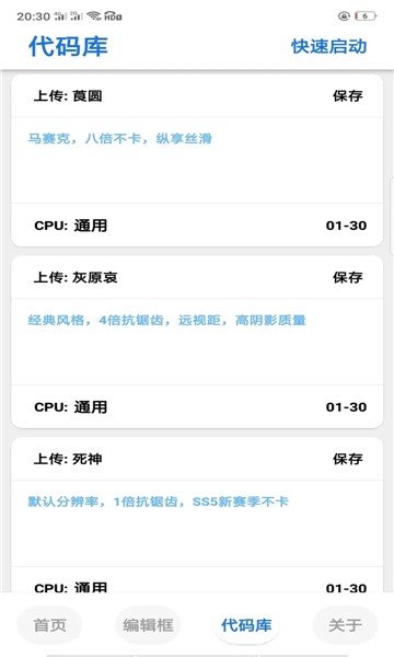 净网画质助手手机免费版图3