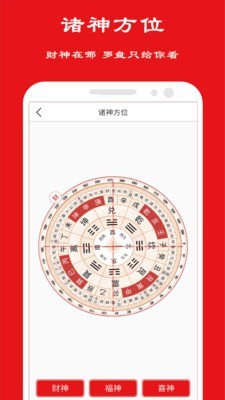 卦卜黄历免费版图2