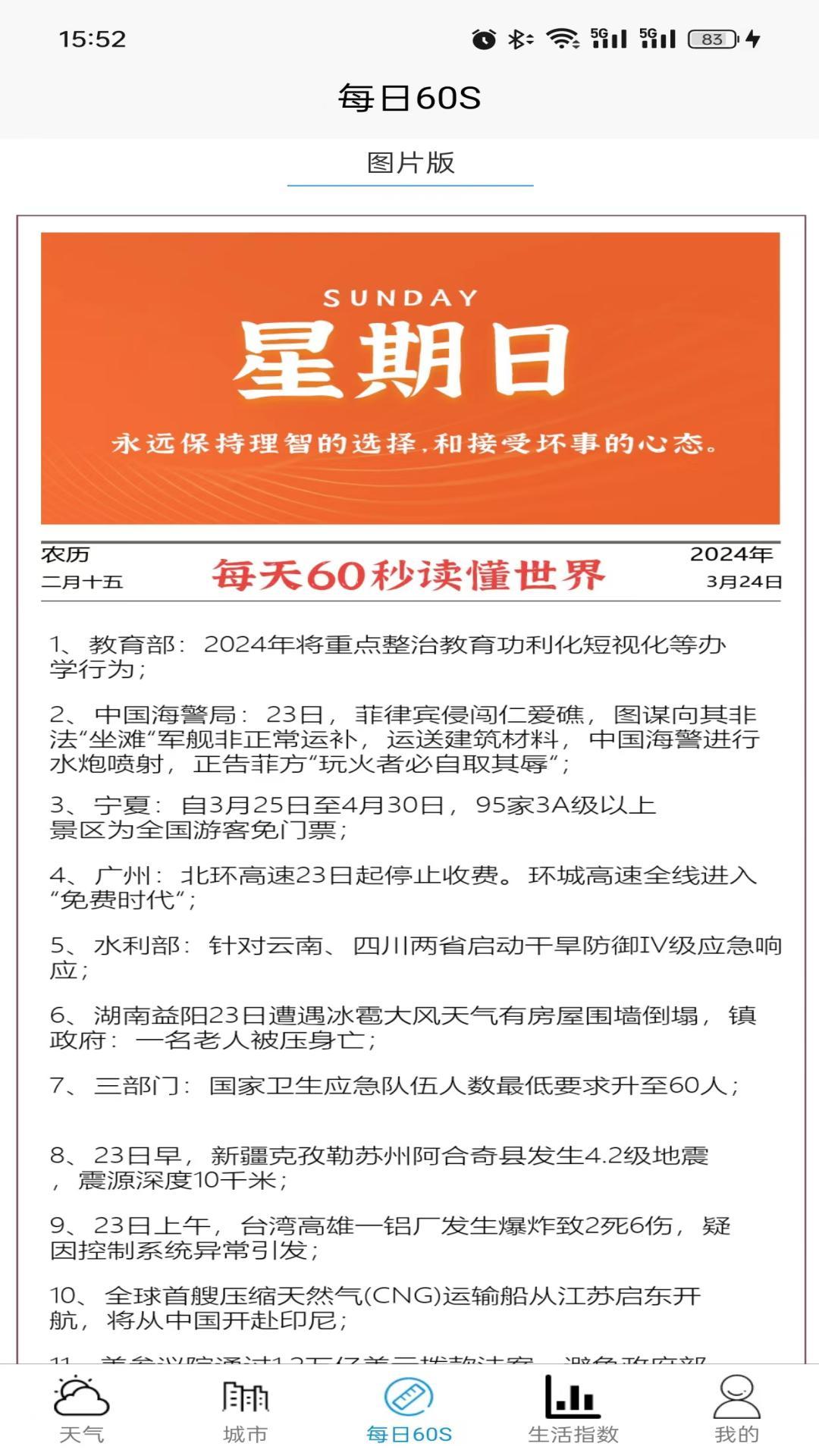 坤曜天气最新版图2
