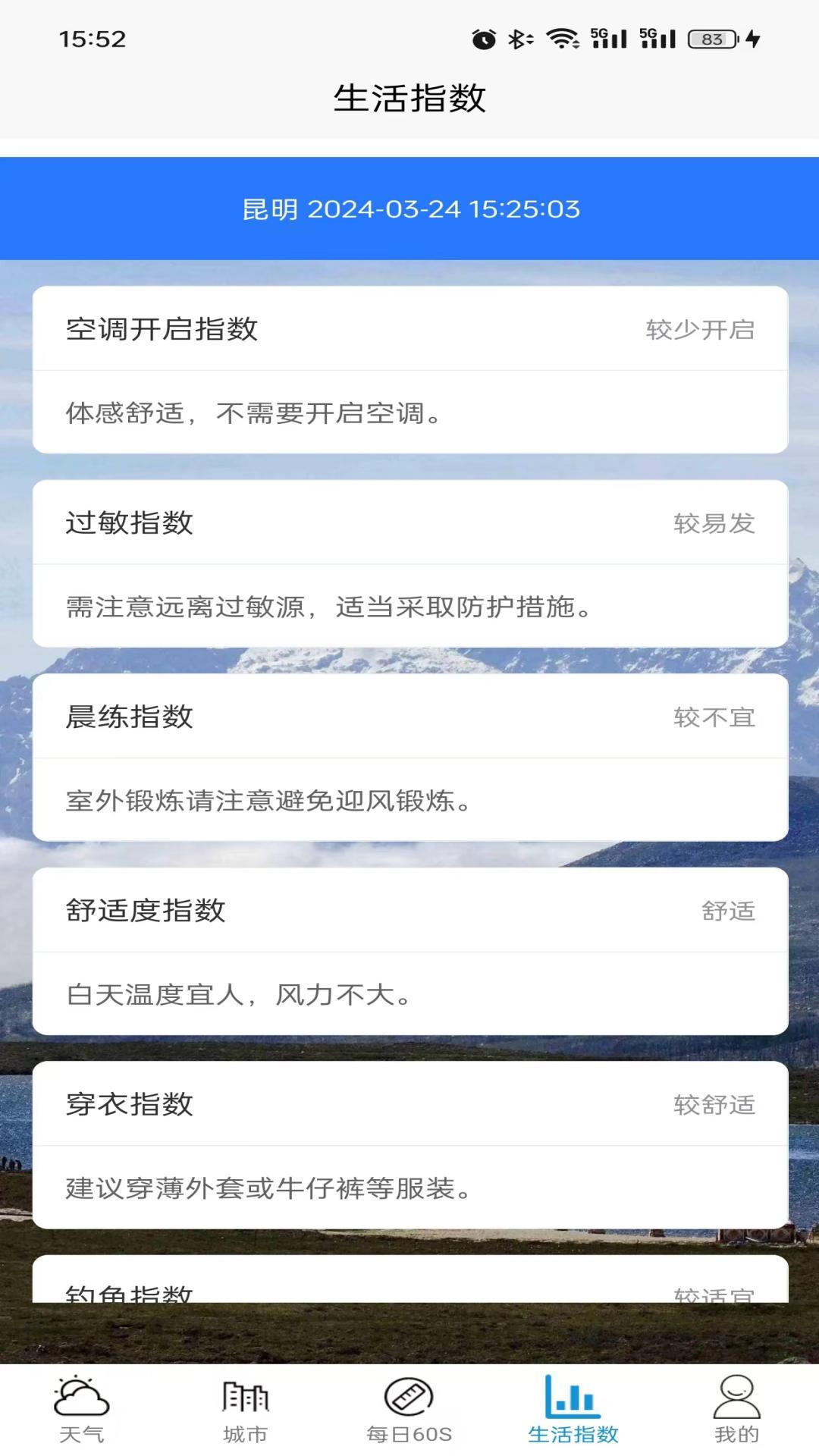 坤曜天气最新版图3