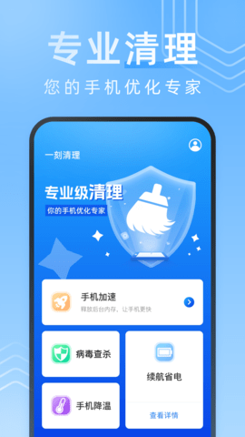 一刻清理最新免费版图3