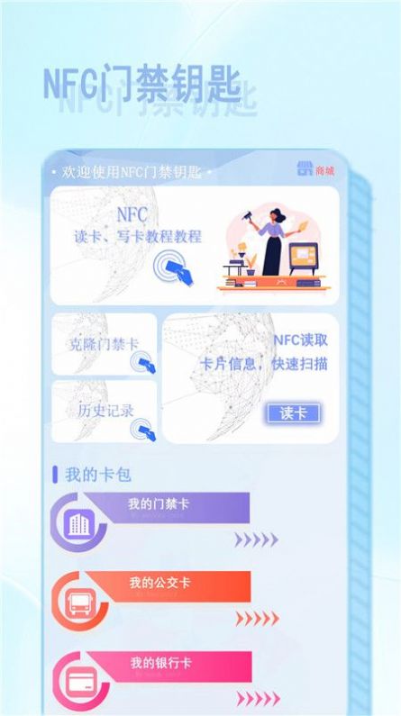 NFC智慧读卡器安卓免费版图3