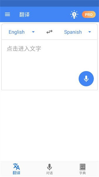 全语言翻译器直装版