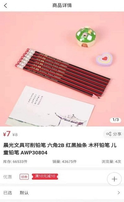 图兴商城通用版图2