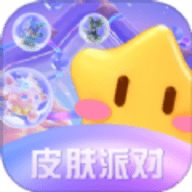 皮肤派对通用版