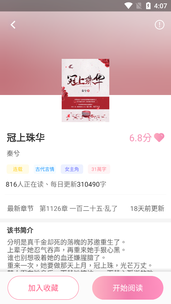 美萌小说安卓版图2