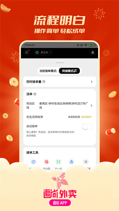追尚骑手与上门直装版图1