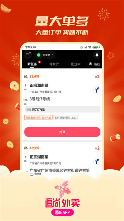 追尚骑手与上门直装版图3