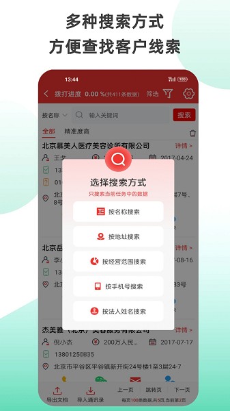 拓客加手机最新版图1