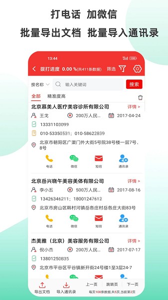 拓客加手机最新版图3