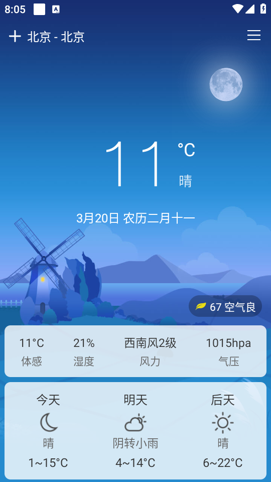 巴拉天气免费原版图1