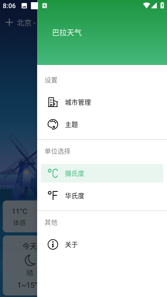 巴拉天气免费原版图3