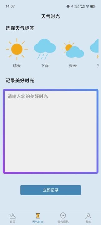 易播天气(2)
