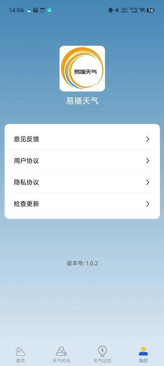 易播天气(3)