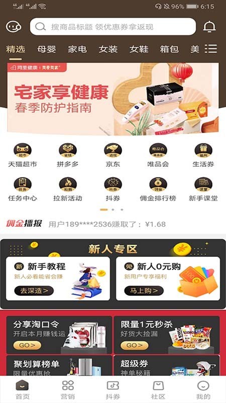 省点淘安卓官方版图2