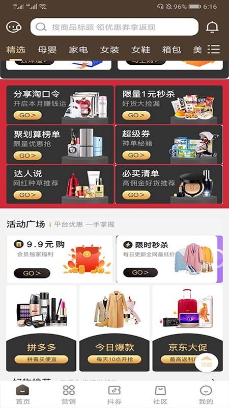 省点淘安卓官方版图3