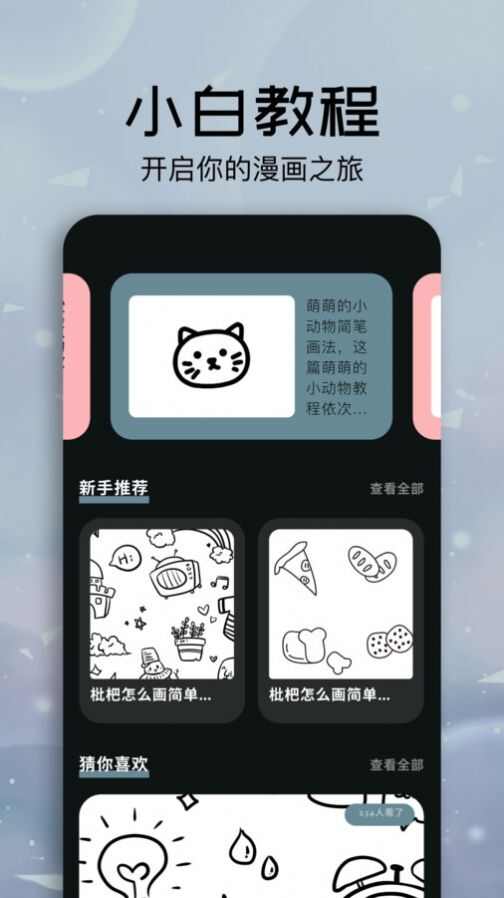 快乐色彩画板官方正版图2