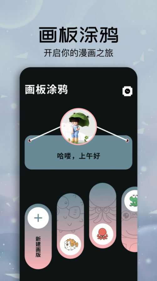 快乐色彩画板官方正版图3