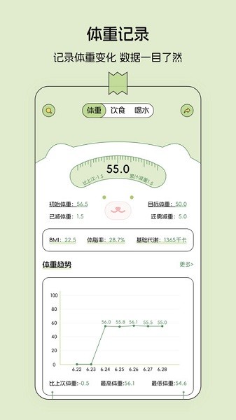 减肥打卡记录便签手机免费版图2