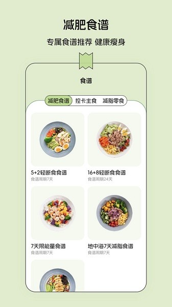 减肥打卡记录便签手机免费版图3