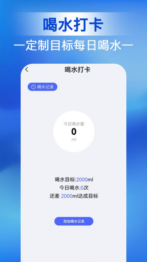 人人走路管家手机版图1