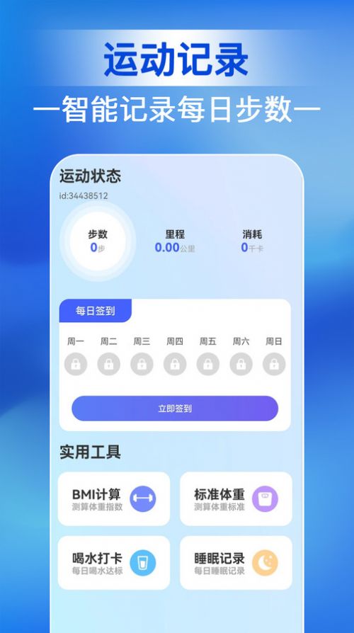 人人走路管家手机版图3