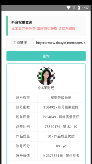 快手查权重工具原版