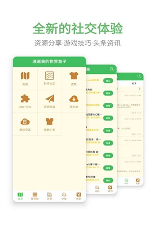 MineBox无广告版图1
