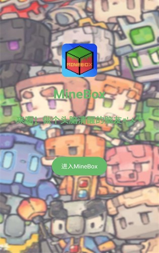 MineBox无广告版图3