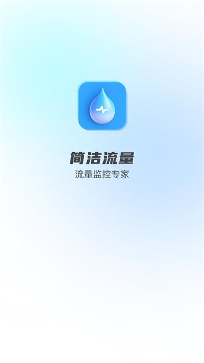 简洁流量原版图3