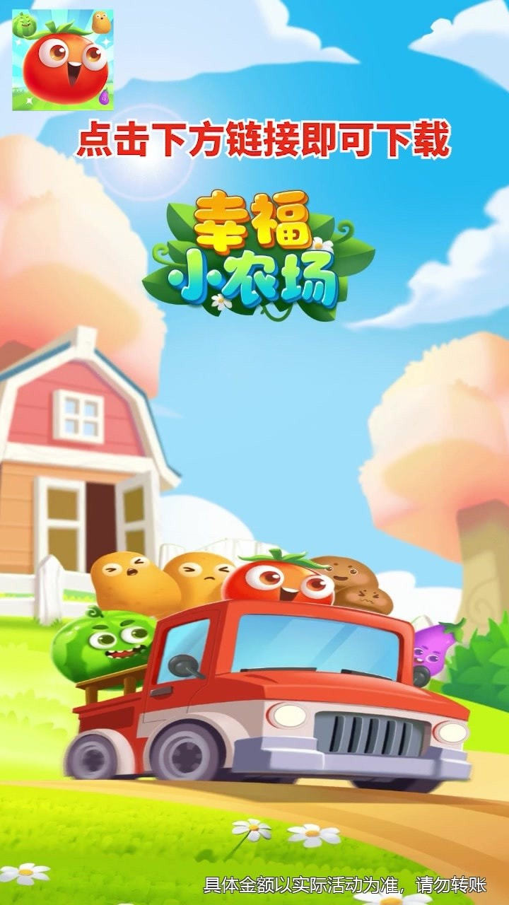幸福小农场图4
