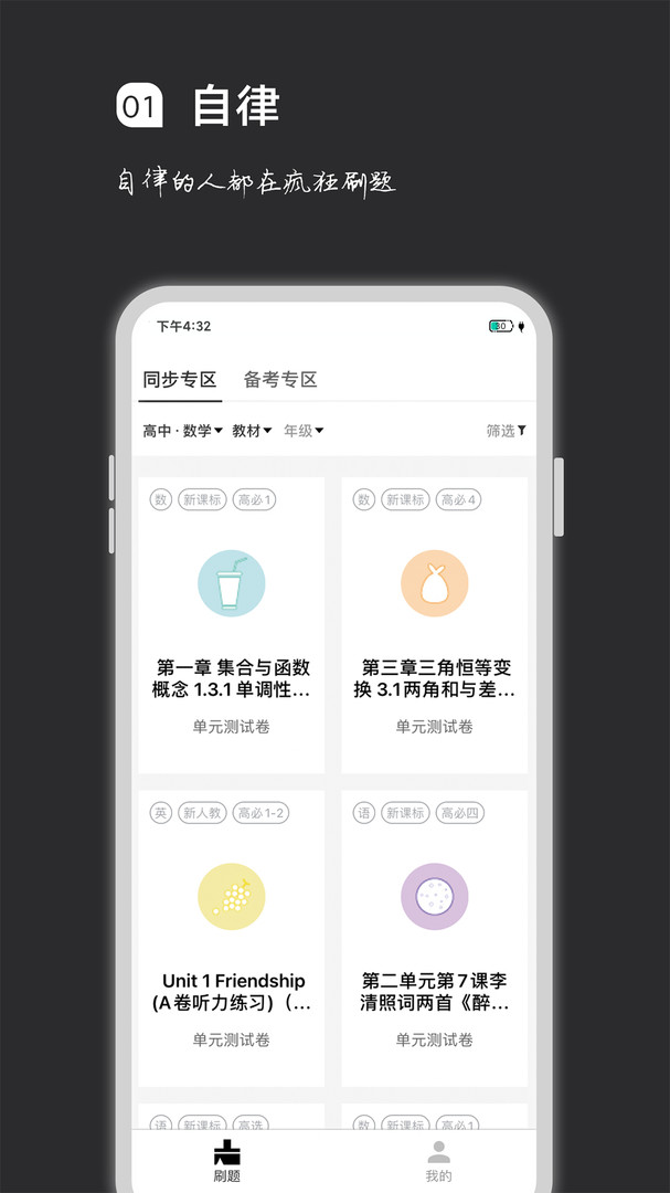 疯狂刷题手机版图1