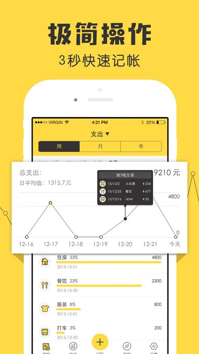 鲨鱼记账官方正版图1