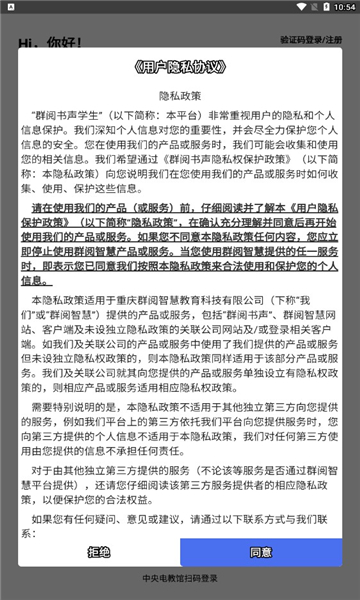 群阅书声官方版图3
