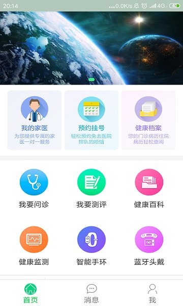 健康六安安卓版图2