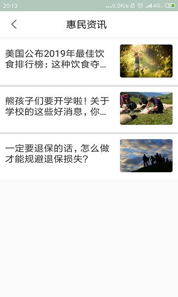 健康六安安卓版图3